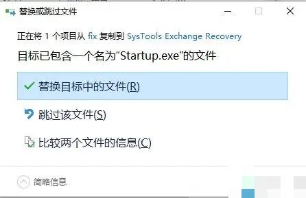 SysTools Exchange Recovery破解版