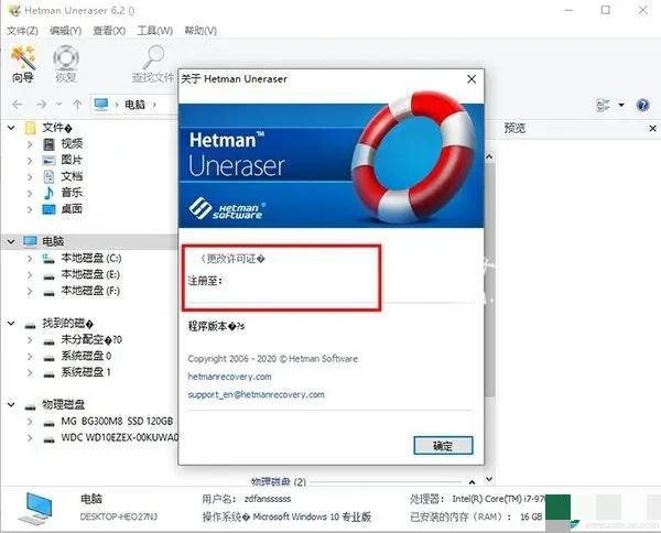 Hetman Uneraser 6破解版