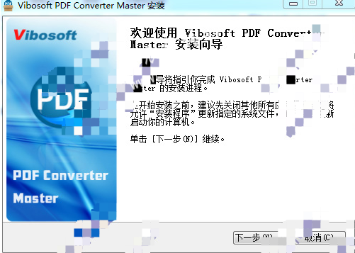 Vibosoft PDF Converter Master破解版