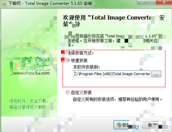 Total Image Converter破解版