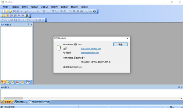 PilotEdit 16破解版