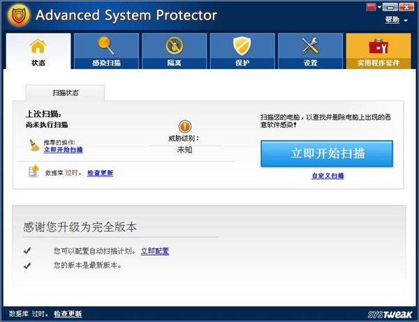 Advanced System Protector破解版