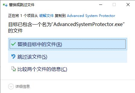 Advanced System Protector破解版