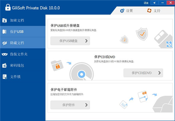 GiliSoft Private Disk破解版