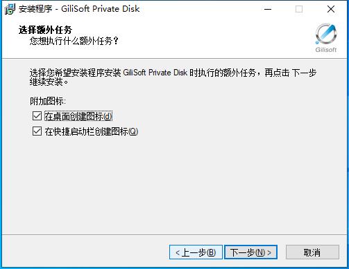 GiliSoft Private Disk破解版