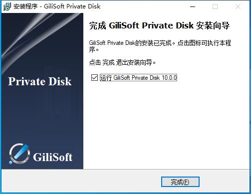 GiliSoft Private Disk破解版