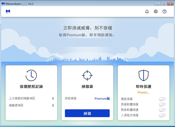 Malwarebytes汉化破解版