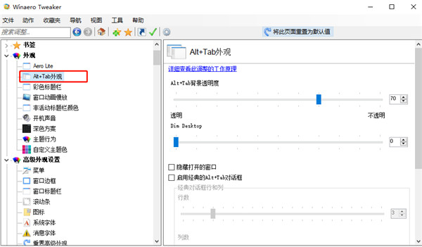 Winaero Tweaker绿色版