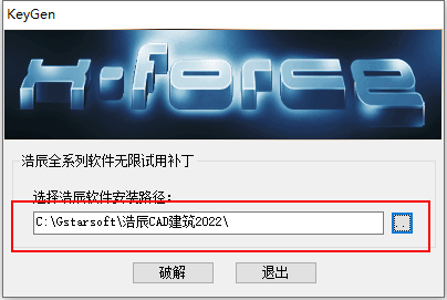 浩辰CAD建筑2022破解补丁