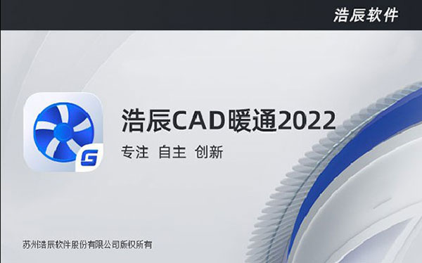 浩辰cad暖通2022破解版