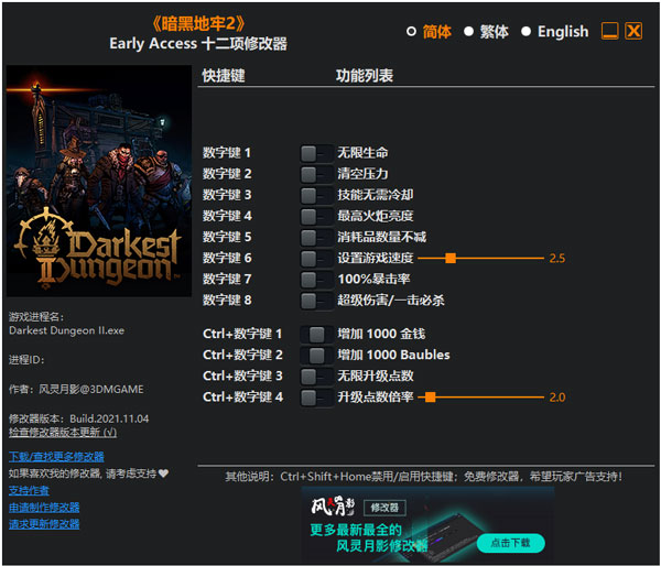 暗黑地牢2修改器风灵月影版 