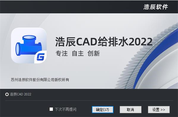 浩辰cad给排水2022注册机