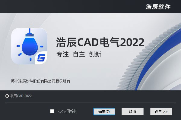 浩辰cad电气2022注册机