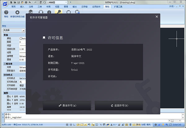浩辰cad电气2022注册机