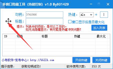 多窗口隐藏工具绿色版