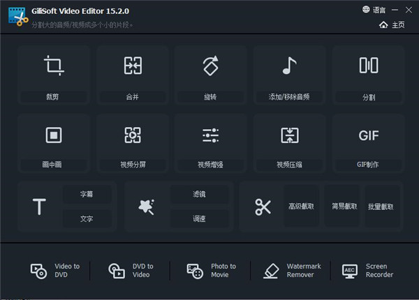 GiliSoft Video Editor 15注册机