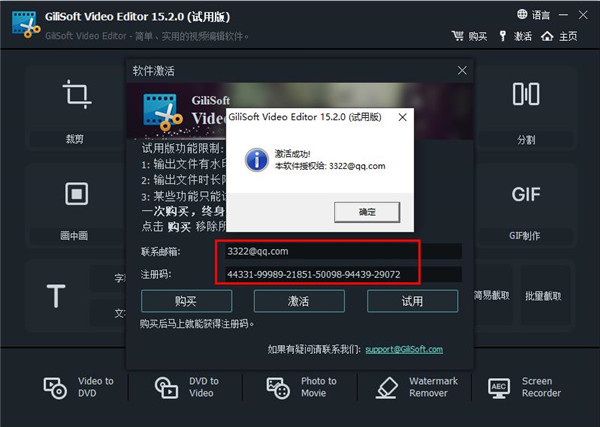 GiliSoft Video Editor 15注册机