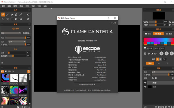 Flame Painter 4破解版