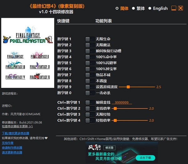 最终幻想4像素复刻版修改器