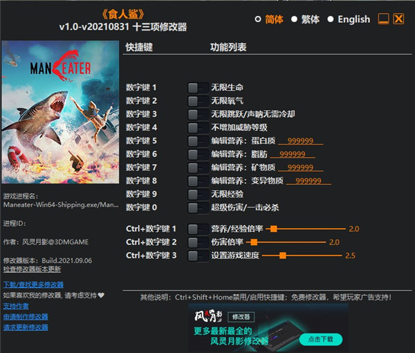 食人鲨steam修改器