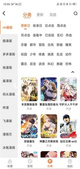 搜搜免费漫画app最新版本