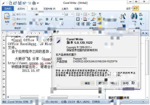 Corel Office破解版