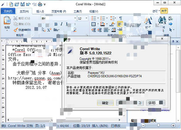 Corel Office破解版