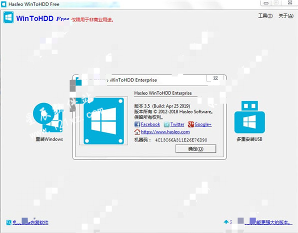 WinToHDD Enterprise破解版