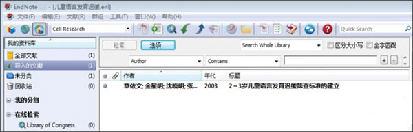 endnote x8破解版