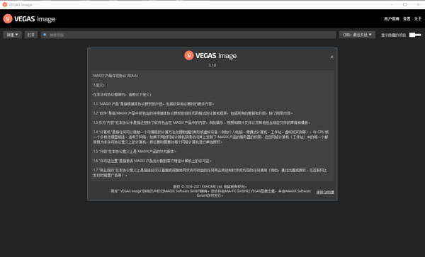 VEGAS Image破解版