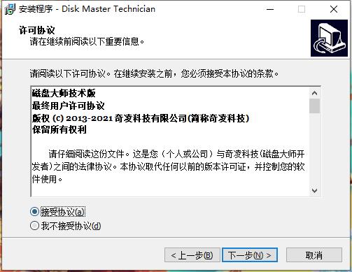 QILING Disk Master Technician破解版