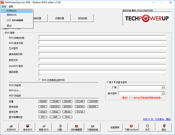 Radeon BIOS Editor绿色汉化版