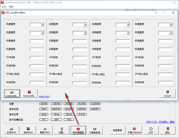 Radeon BIOS Editor绿色汉化版