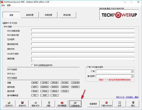 Radeon BIOS Editor绿色汉化版