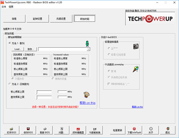 Radeon BIOS Editor绿色汉化版