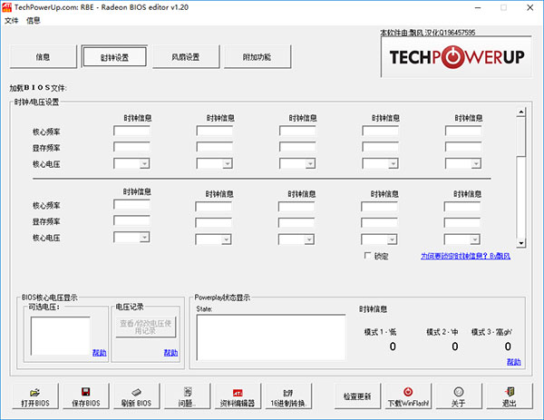 Radeon BIOS Editor绿色汉化版