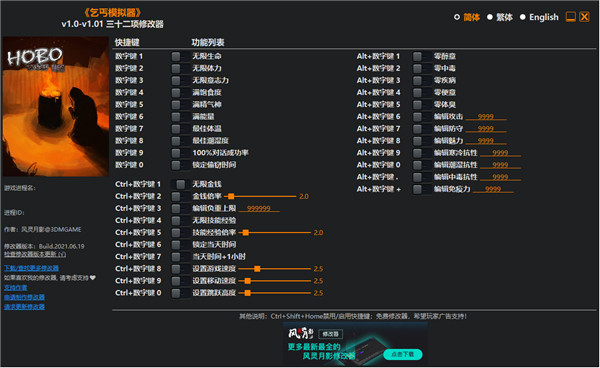 乞丐模拟器修改器3dm