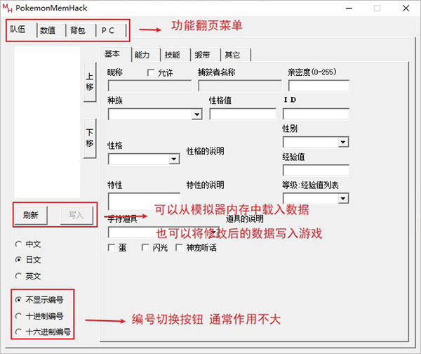 pokemonmemhack新版修改器