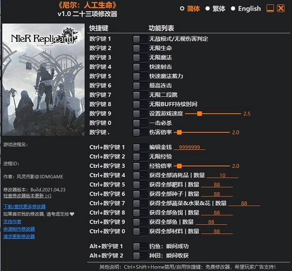 尼尔人工生命升级版二十三项修改器