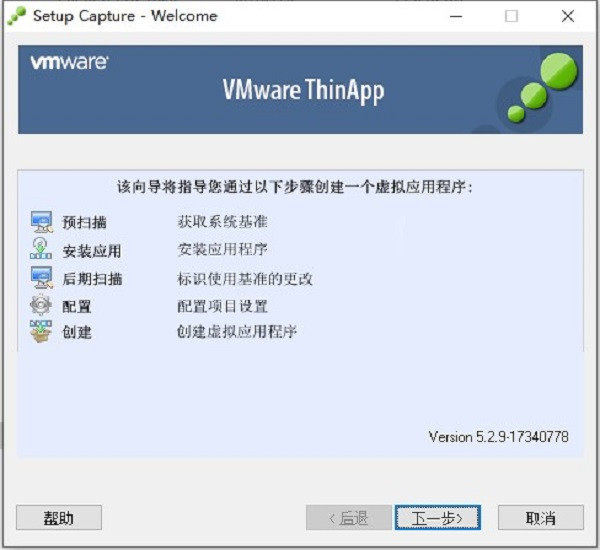 VMware ThinApp绿色汉化版