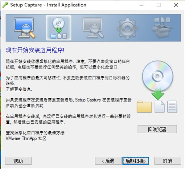 VMware ThinApp绿色汉化版