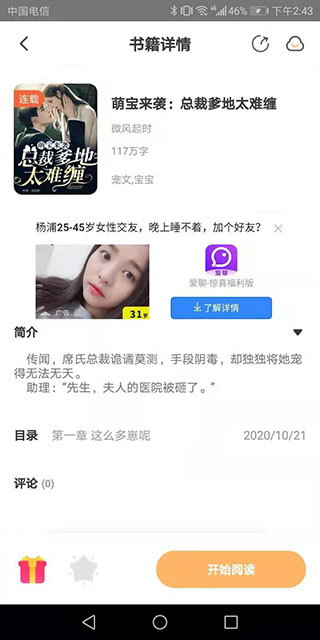 益读小说app正版