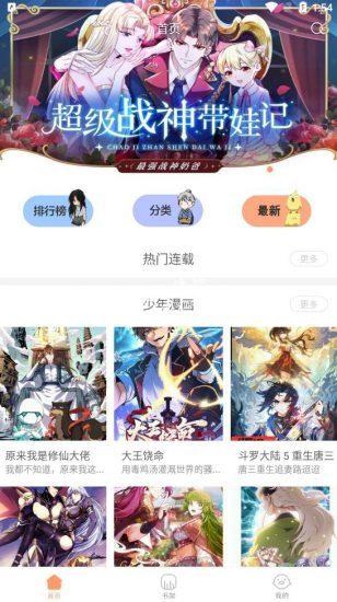 布丁漫画app最新版