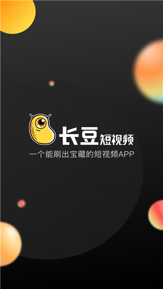 长豆短视频app官方版