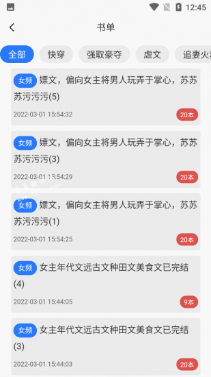 新阅小说app安卓版