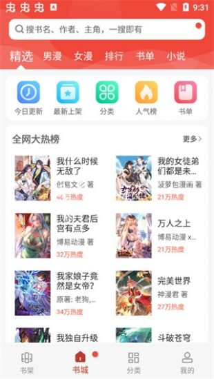 漫画铺app官方手机版