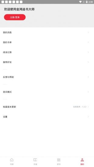 金鸿追书大师app官方版