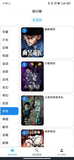 韬尘爱漫画app手机版