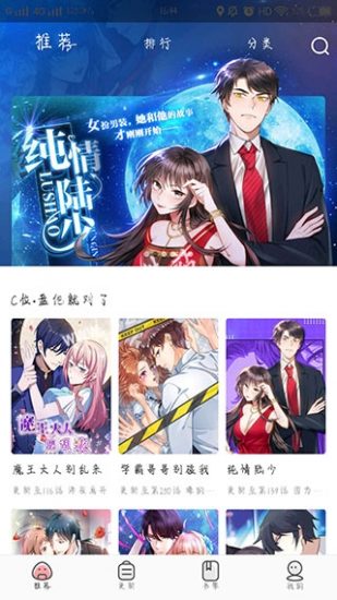 好看漫画app安卓版