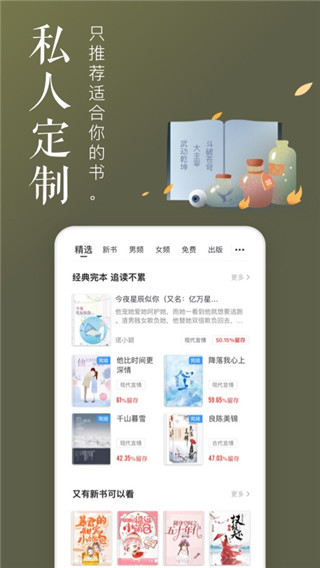 饭团追书app最新版